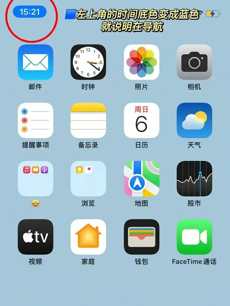 苹果主屏幕时间颜色变白