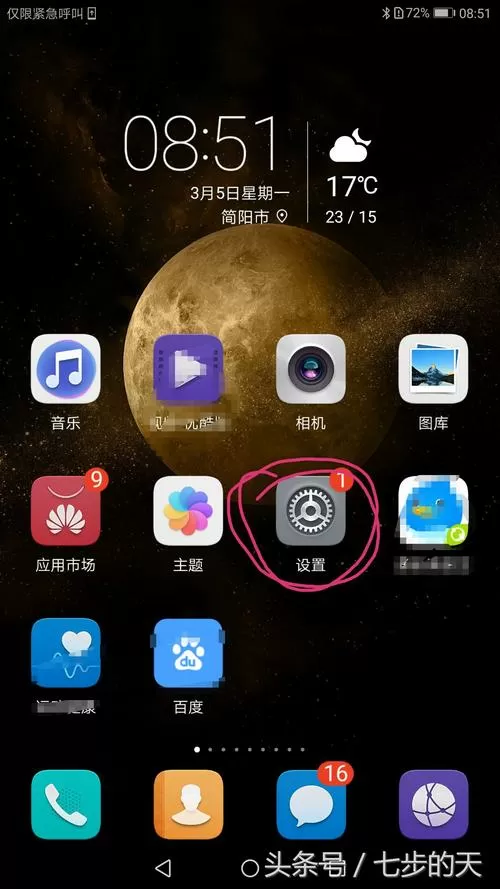 华为手机桌面日期显示设置在哪里