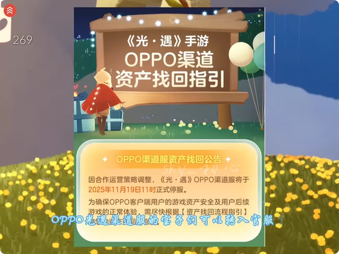 oppo渠道服光遇怎么找回