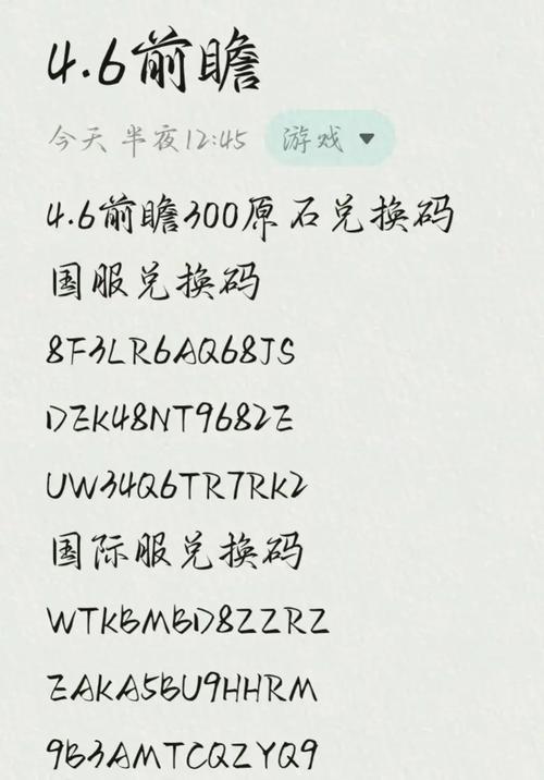 原神纠缠之缘永久兑换码2024