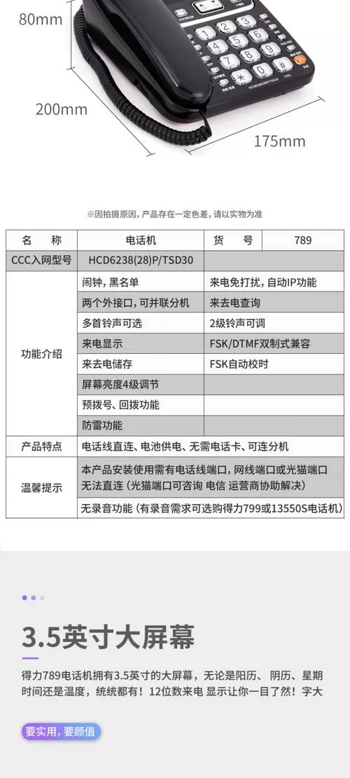 得力电话机怎么设置时间和日期