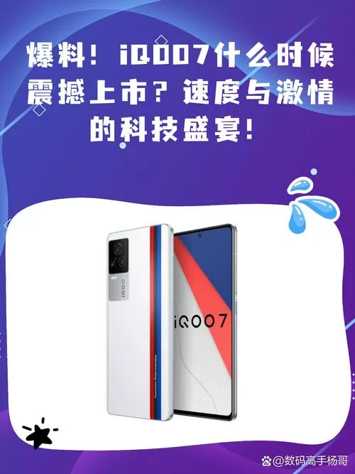 iqoo7是什么时候出的
