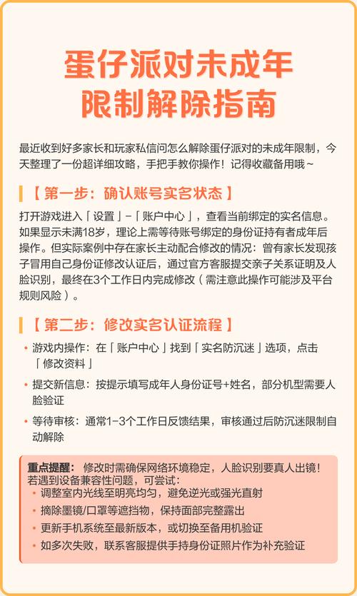 蛋仔派对未成年限制时间怎么解除