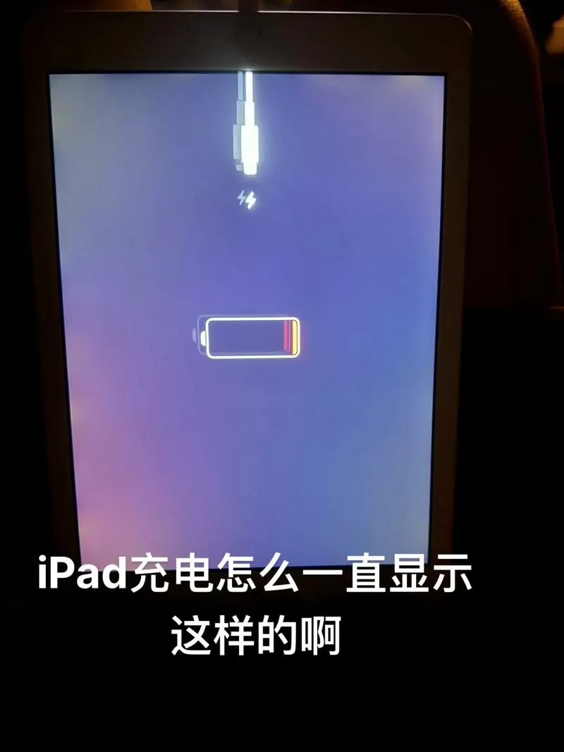 ipad充电慢怎么解决