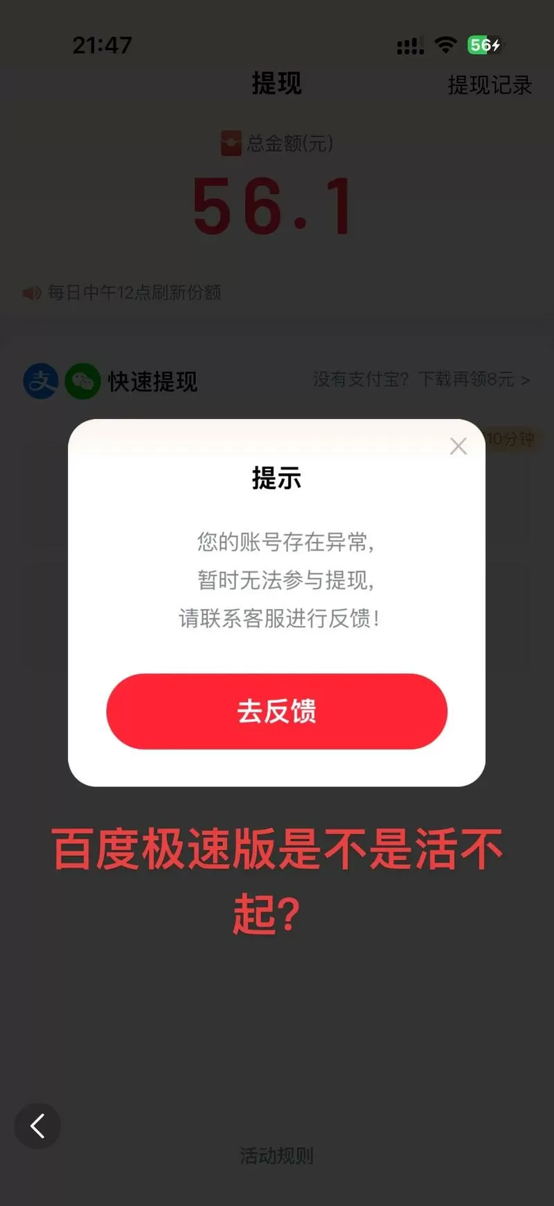 百度极速版提现怎么提不了