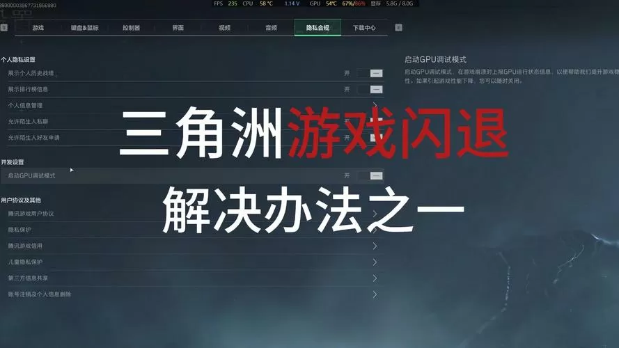 手机打三角洲老是闪退怎么办