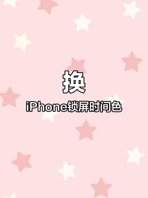 苹果锁屏时间怎么改颜色