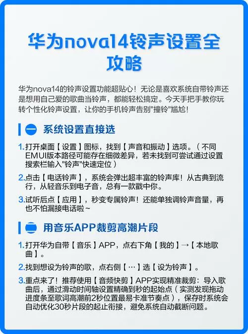 华为nova14设置微信铃声怎么设置的