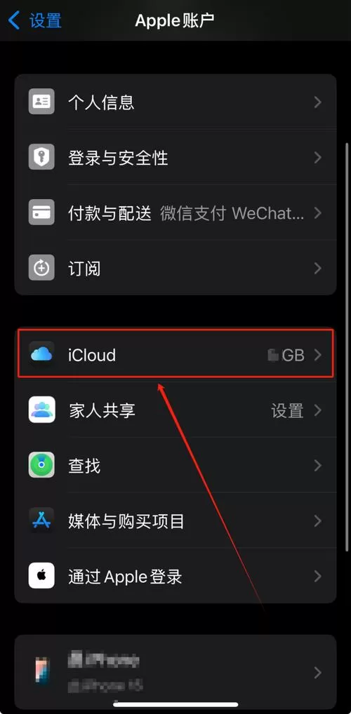 怎么关闭icloud同步