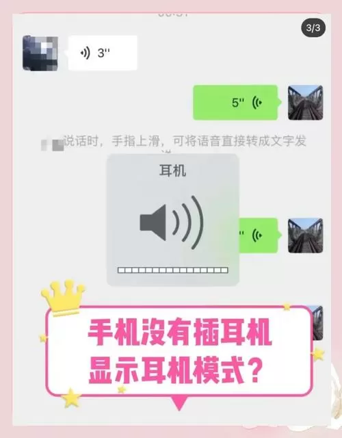 微信语音显示耳机模式怎么办