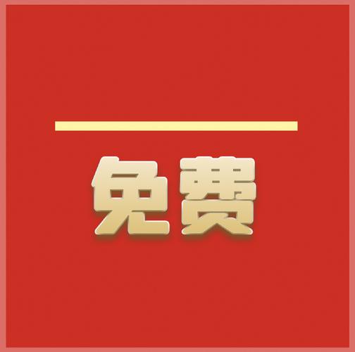 新人免费领取商品的软件