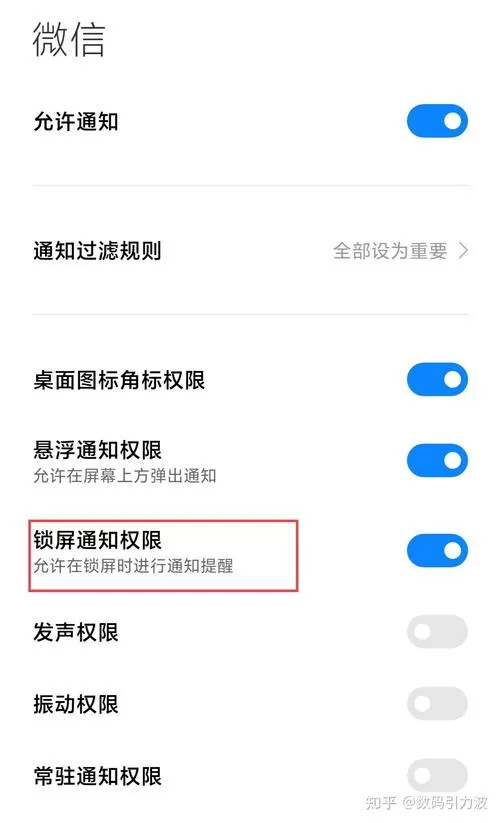 红米收到消息不亮屏幕