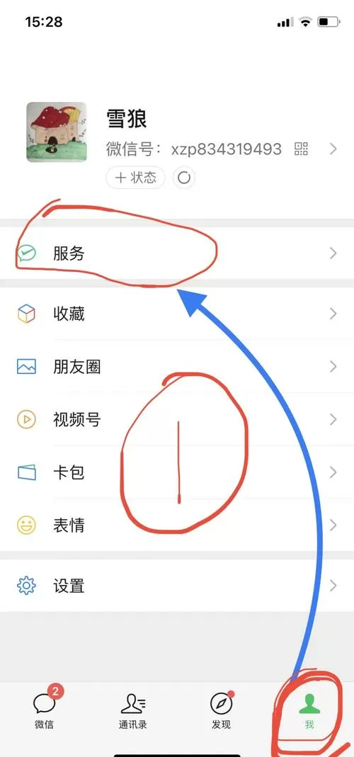 怎么关闭微信扫脸付款功能