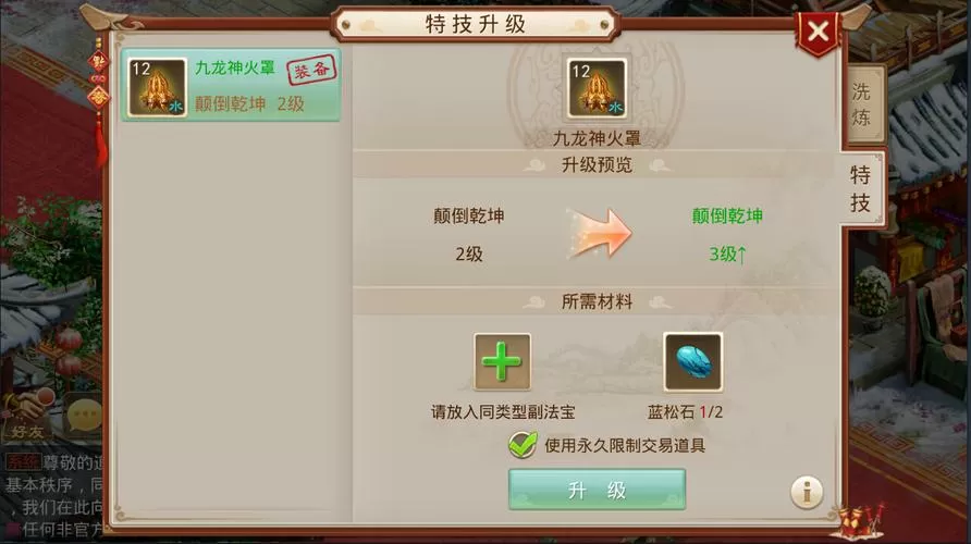 问道手游法宝特殊技能