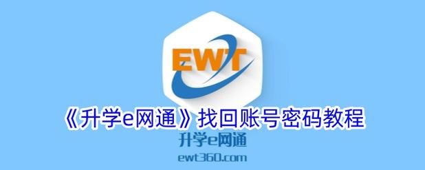 升学e网通免费账号密码分享