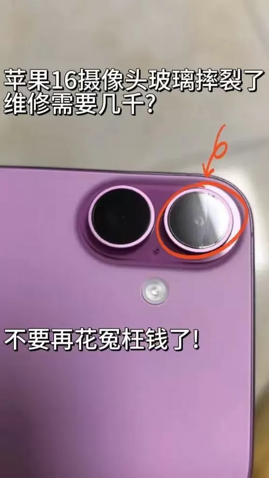 手机摄像头碎了修需要多少钱