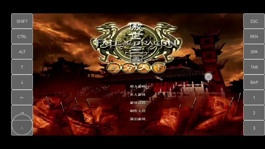傲世三国三分天下战役攻略