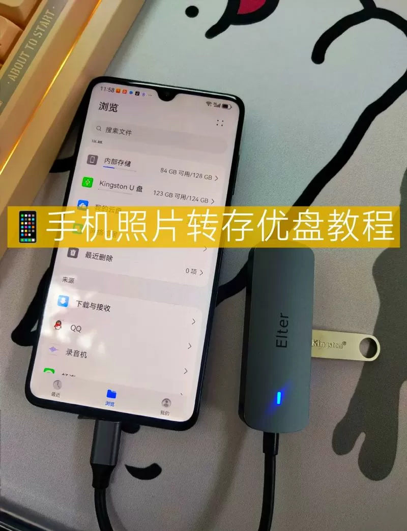 小米手机照片怎么传到u盘