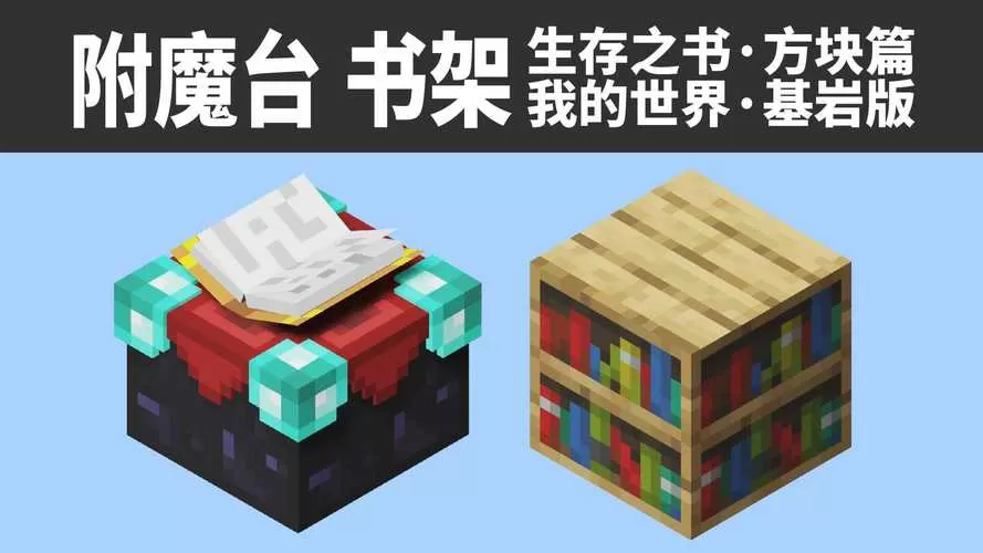 我的世界书架有什么用