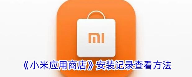 小米应用商店红包没了怎么办
