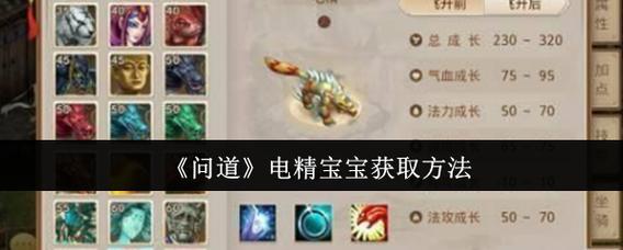 问道宝宝飞升材料怎么获得