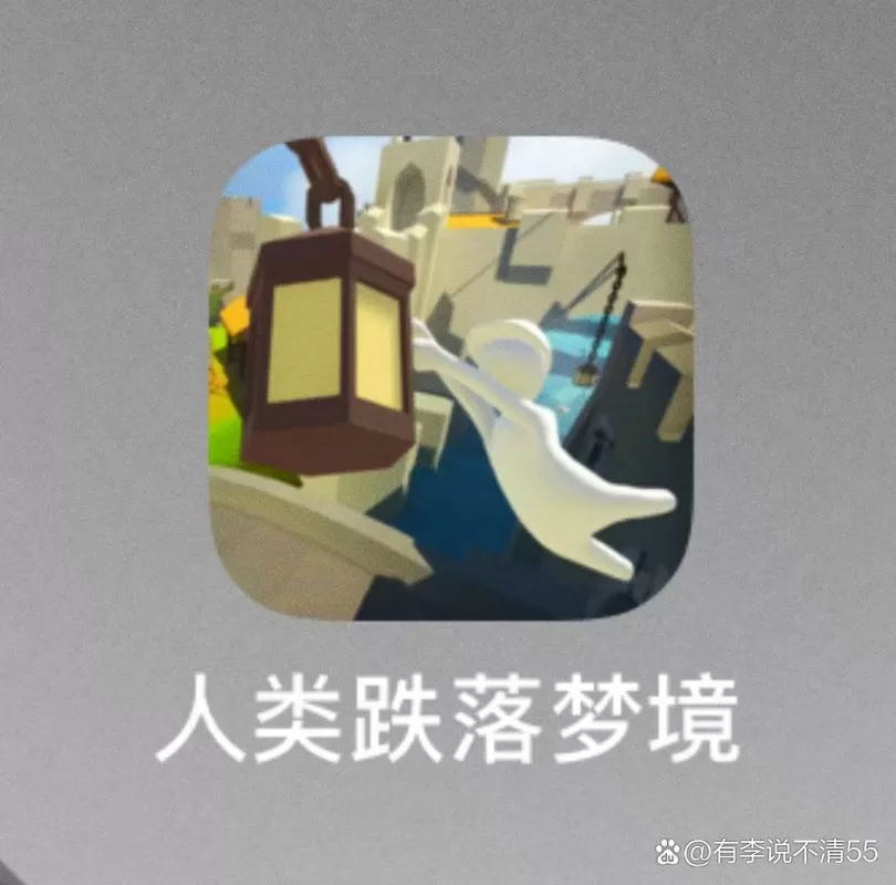 人类跌落梦境联机版