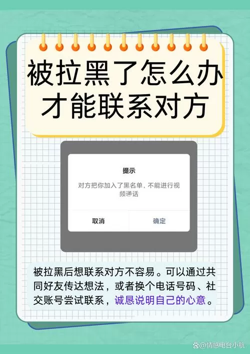 被电话拉黑了怎么办才能联系对方