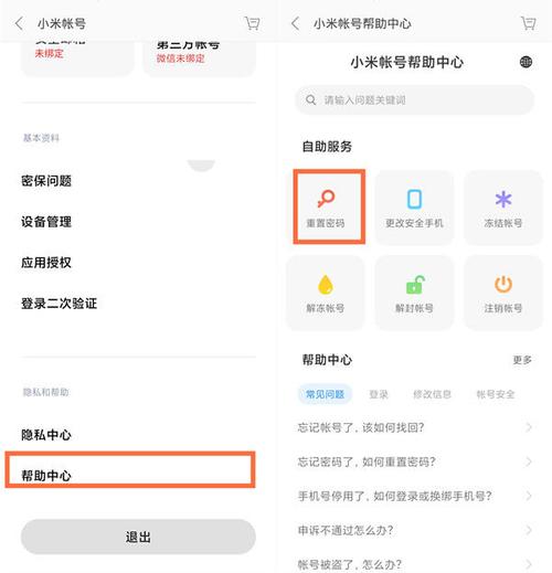 如何重新设置小米账号