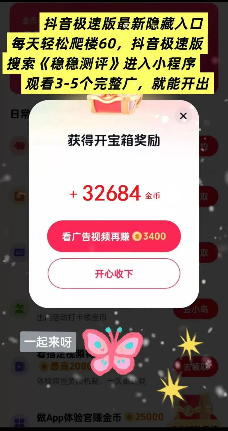 抖音极速版金币翻倍怎么弄的啊视频