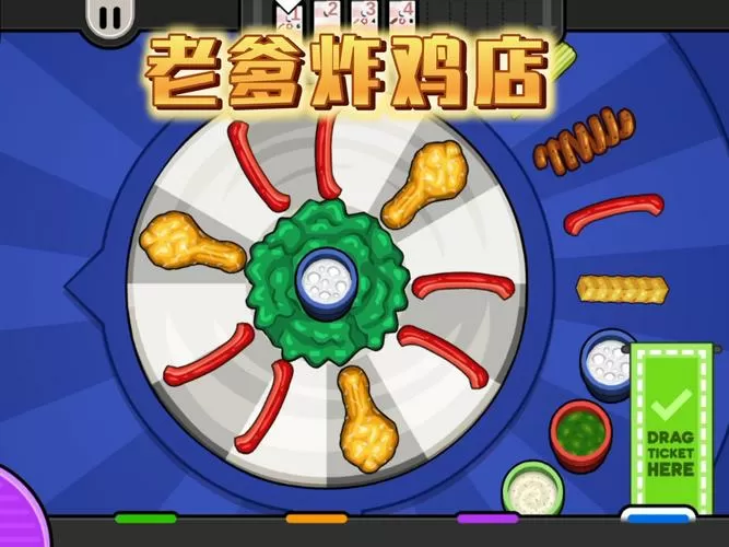 老爹炸鸡破解版下载
