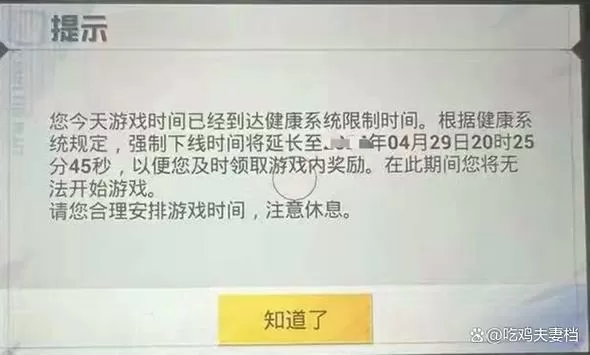 和平精英7小时限制休息多久