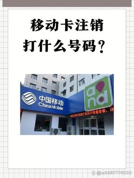 中国移动网上可以注销手机卡吗