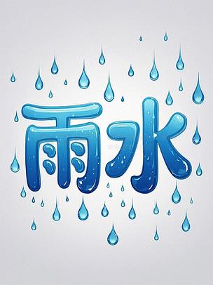 夏天的雨是彩色的雨因为什么呢