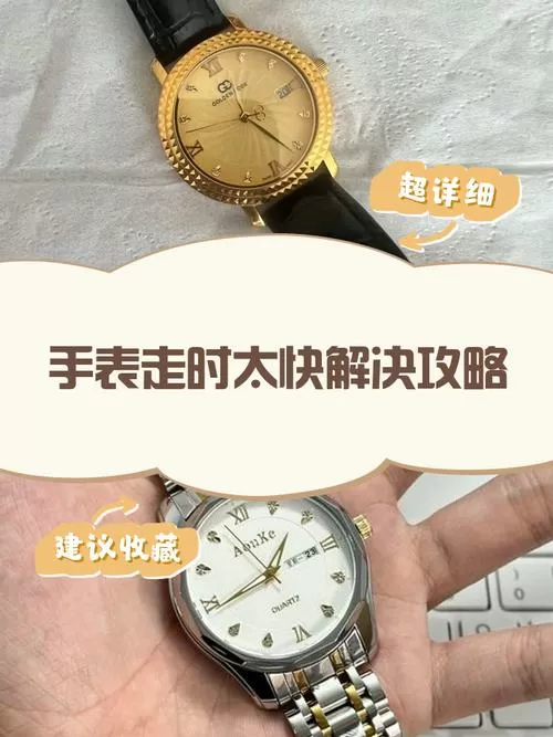 钟表走的快怎么调