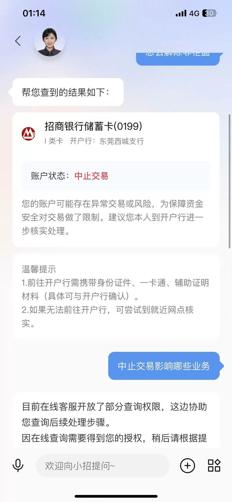 招商银行账户异常解除