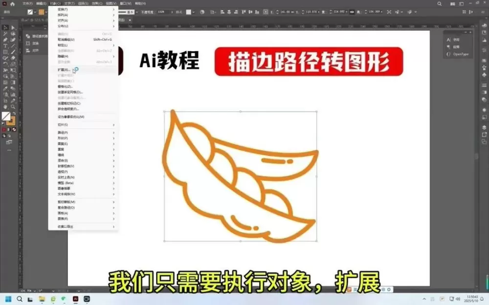 ai描边怎么变成轮廓