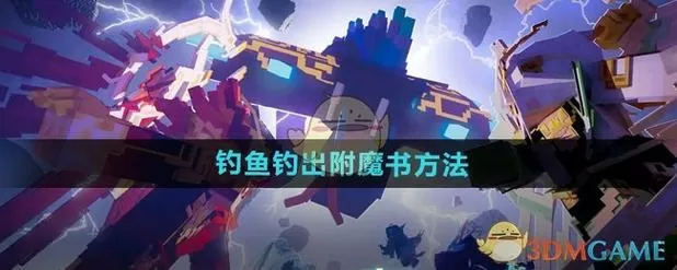 我的世界怎么钓鱼收杆手机