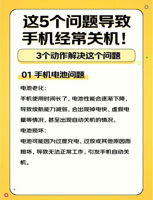 小米手机有电老是自动关机怎么回事