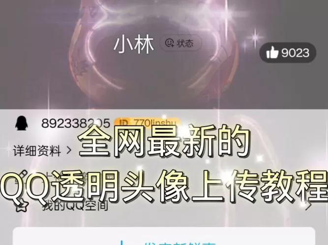 qq头像怎么设置