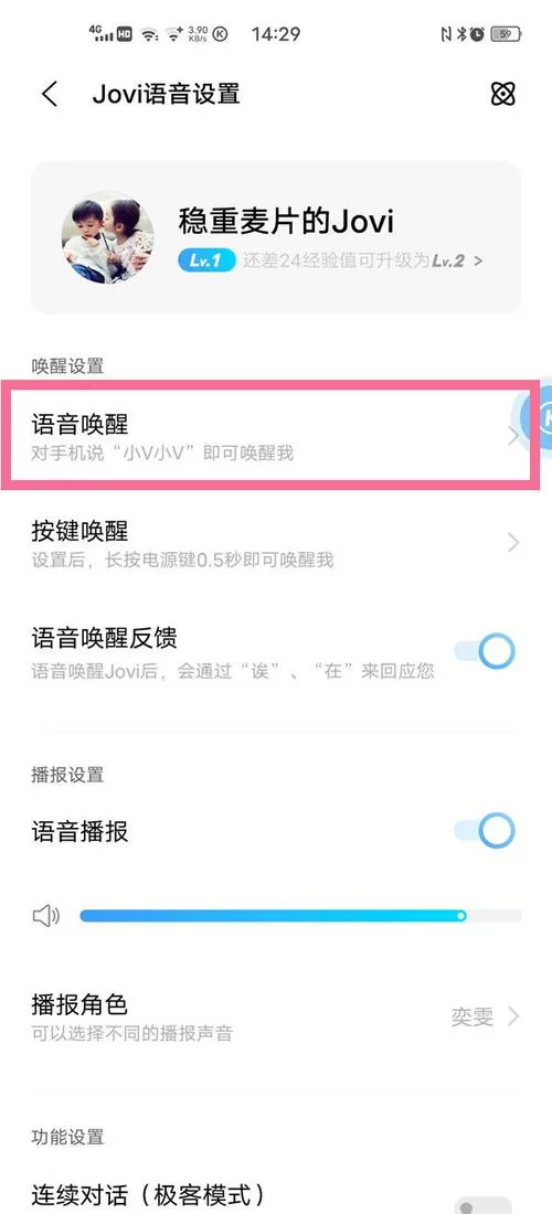 vivo手机怎么设置语音助手