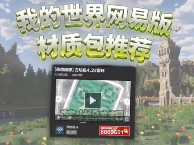 我的世界网易材质包在哪个文件夹