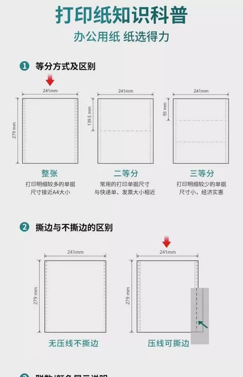 241mm打印纸设置