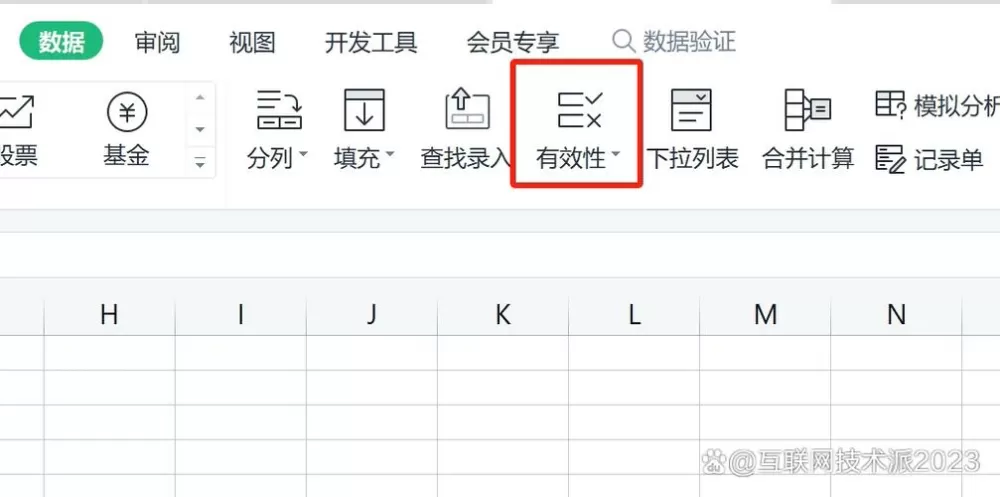 wps如何设置下拉框选项