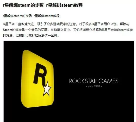 r星怎么解除绑定