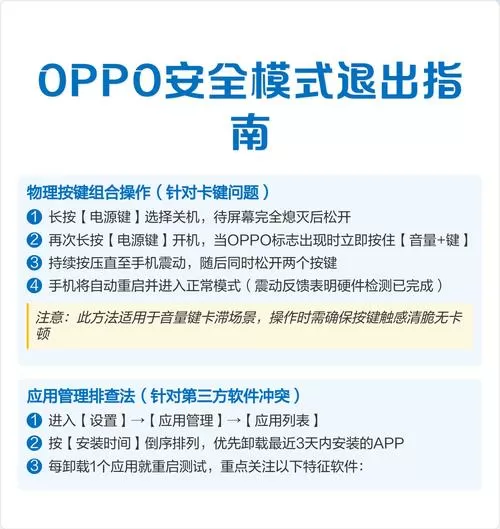 OPPO安全模式怎么解除
