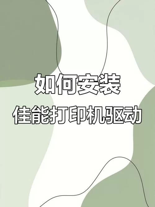 佳能打印电脑版下载教程