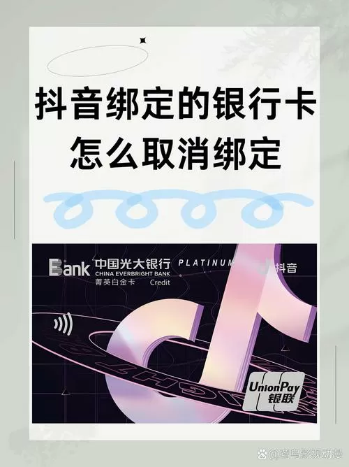 抖音绑定银行卡立减有风险吗