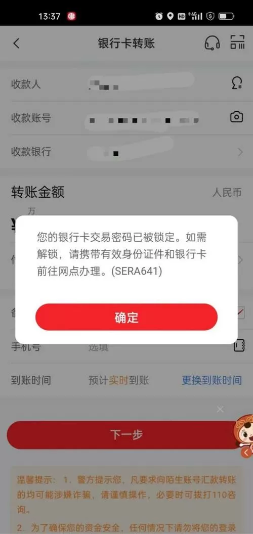 银行卡每天最多输错几次