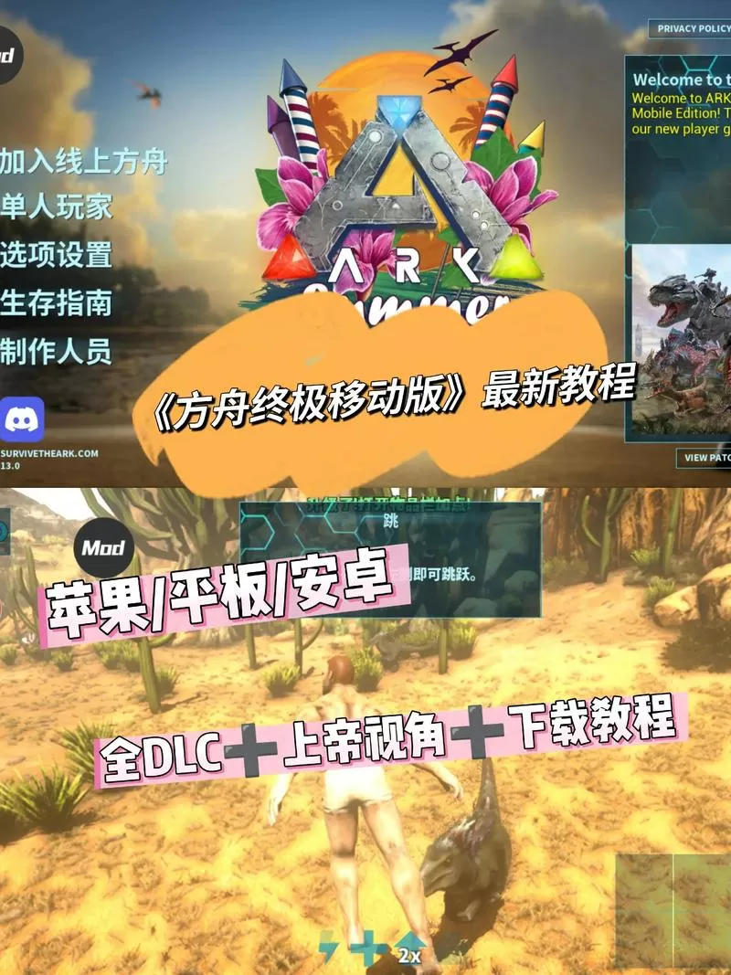 方舟生存进化联机版下载教程