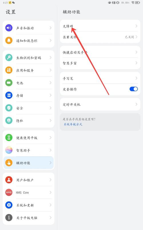 华为平板如何关闭屏幕朗读模式